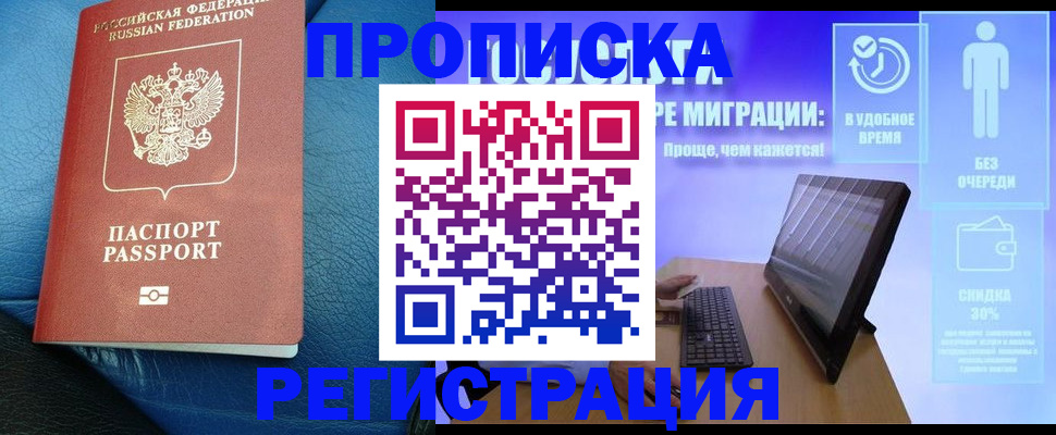 прописка для кредита в Подольске